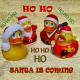 Santa claus duck Lanco  Lanco